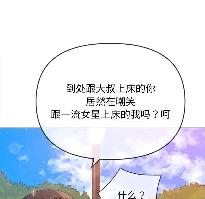 难缠小恶女 - 第190話 - page 21