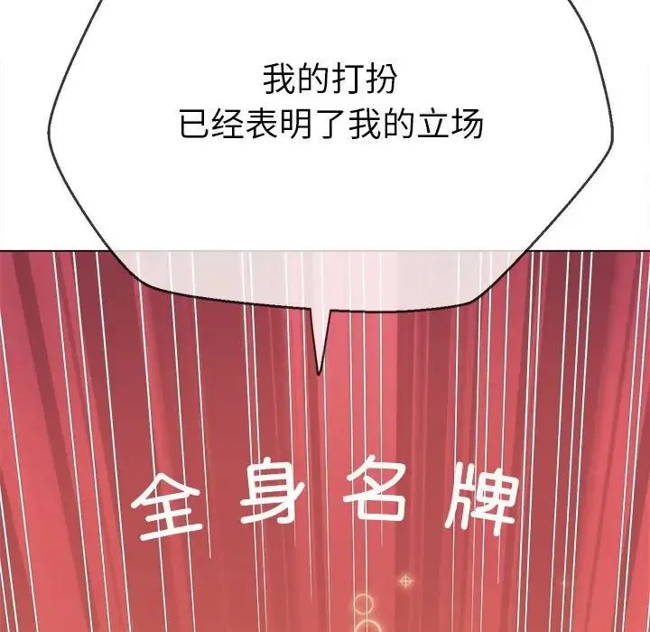 难缠小恶女 - 第190話 - page 24