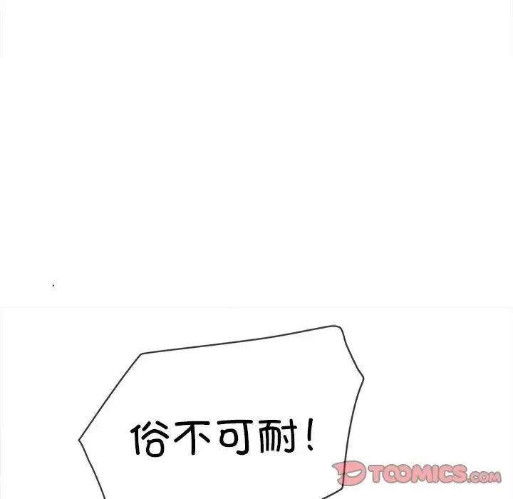 难缠小恶女 - 第190話 - page 28