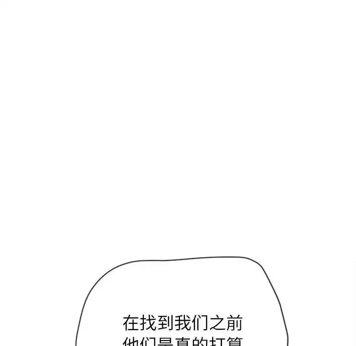 难缠小恶女 - 第190話 - page 41