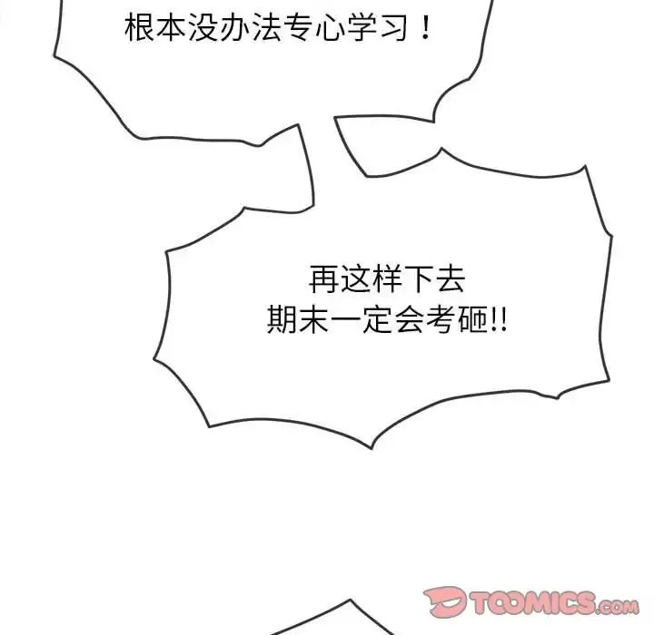 难缠小恶女 - 第190話 - page 44
