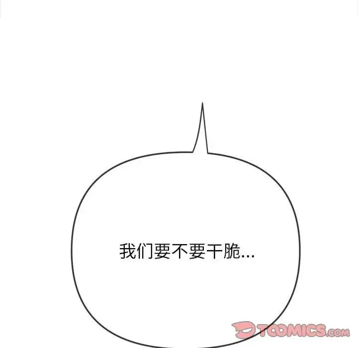 难缠小恶女 - 第190話 - page 52