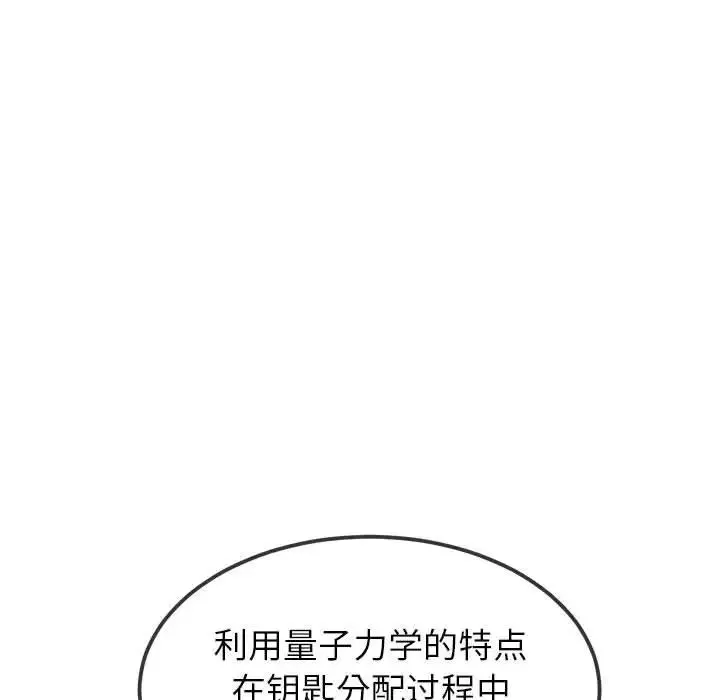 难缠小恶女 - 第190話 - page 67