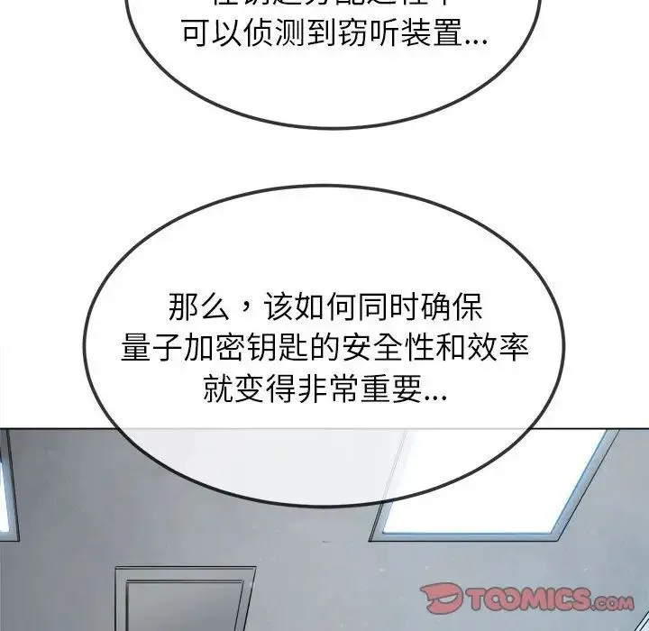 难缠小恶女 - 第190話 - page 68