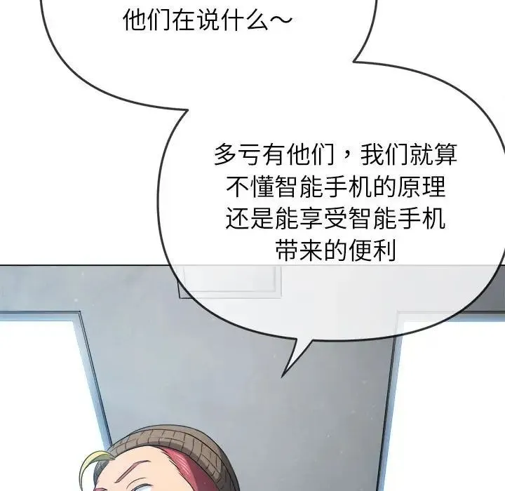难缠小恶女 - 第190話 - page 71