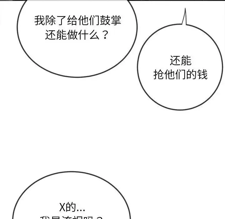 难缠小恶女 - 第190話 - page 73