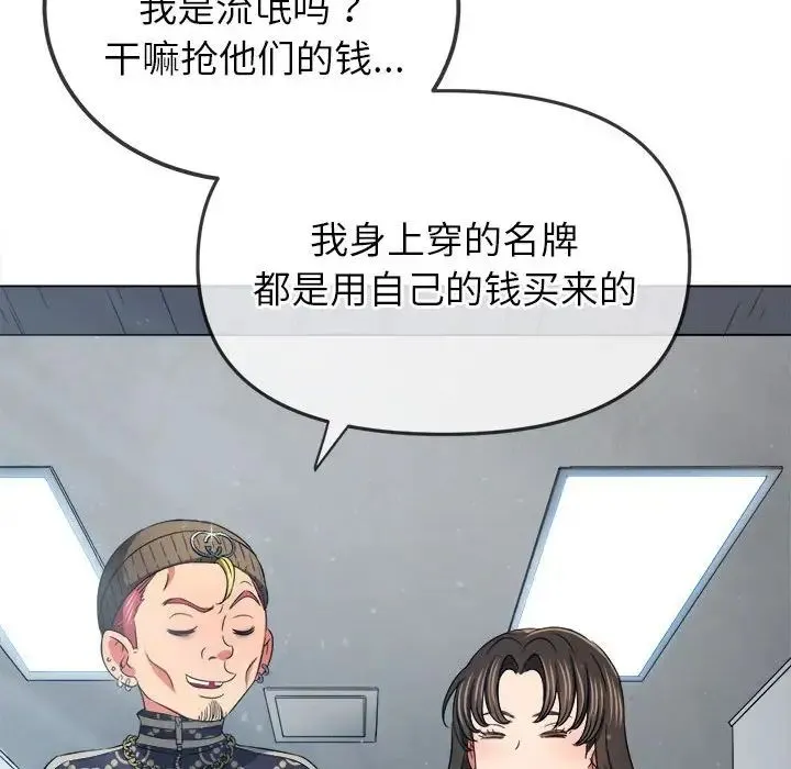 难缠小恶女 - 第190話 - page 74
