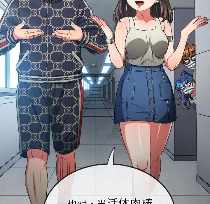 难缠小恶女 - 第190話 - page 75