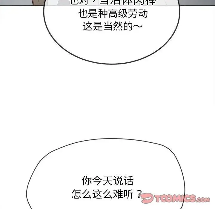 难缠小恶女 - 第190話 - page 76