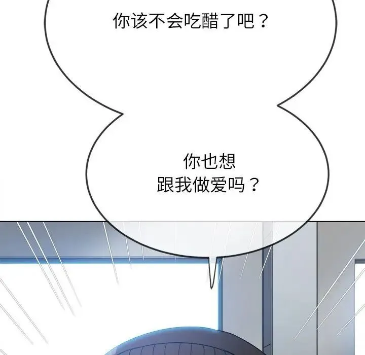 难缠小恶女 - 第190話 - page 80