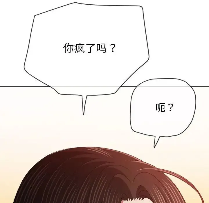 难缠小恶女 - 第190話 - page 83