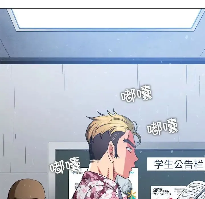 难缠小恶女 - 第190話 - page 96