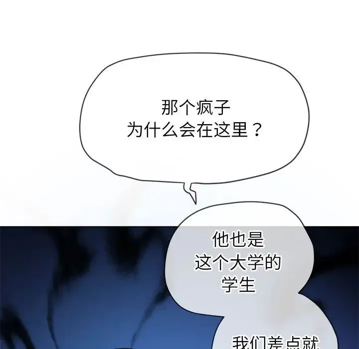 难缠小恶女 - 第190話 - page 101