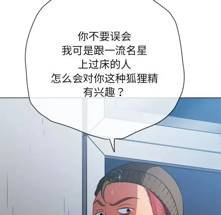 难缠小恶女 - 第190話 - page 107