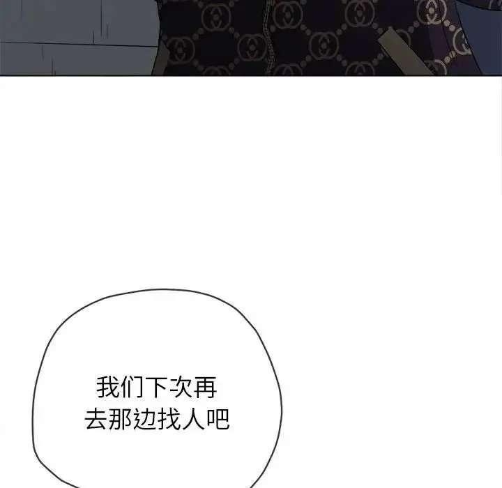 难缠小恶女 - 第190話 - page 109
