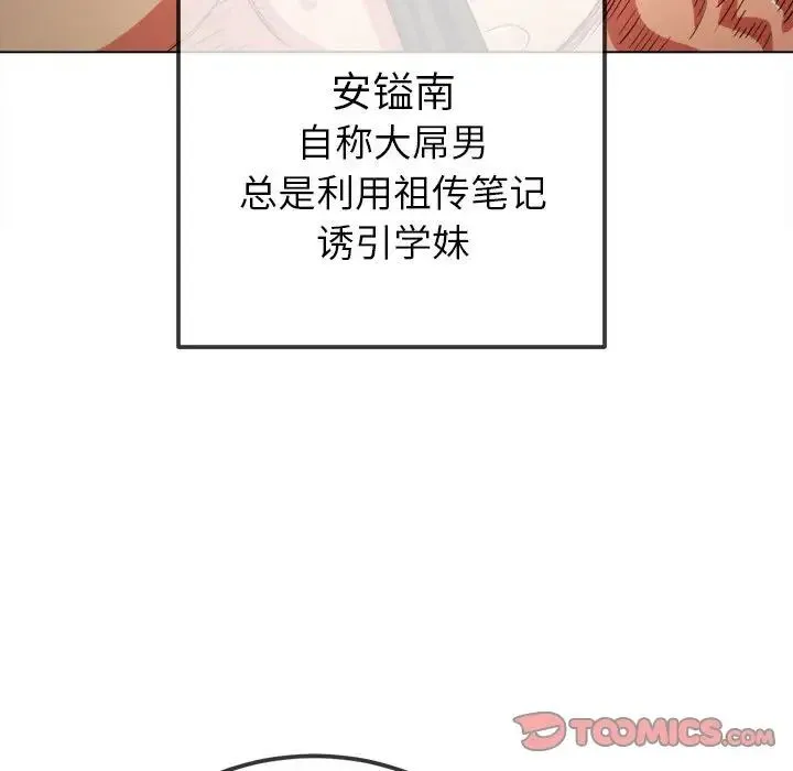 难缠小恶女 - 第190話 - page 124