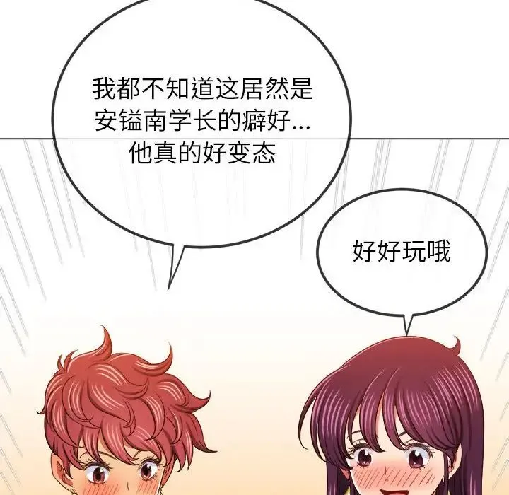 难缠小恶女 - 第190話 - page 125
