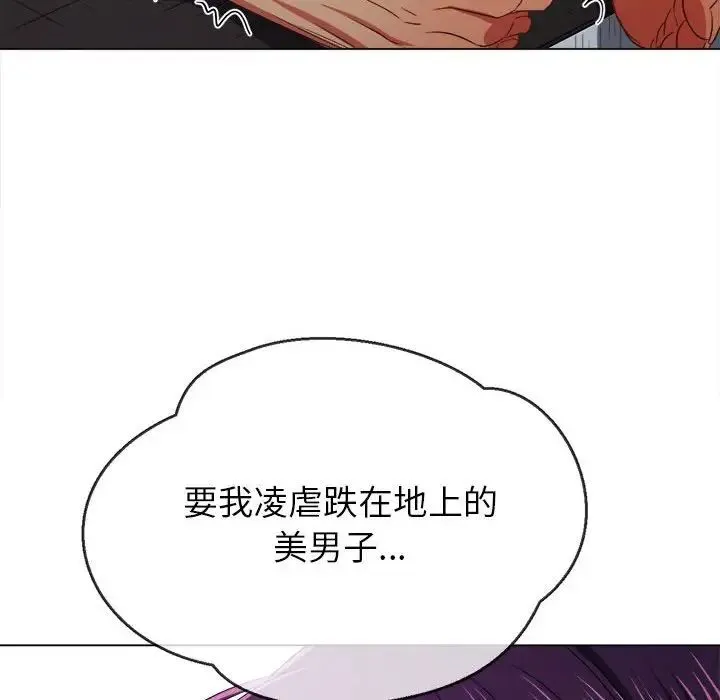 难缠小恶女 - 第190話 - page 131