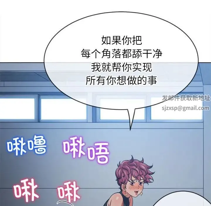 难缠小恶女 - 第190話 - page 142