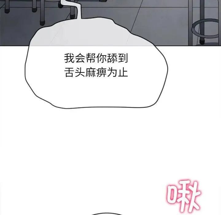 难缠小恶女 - 第190話 - page 144