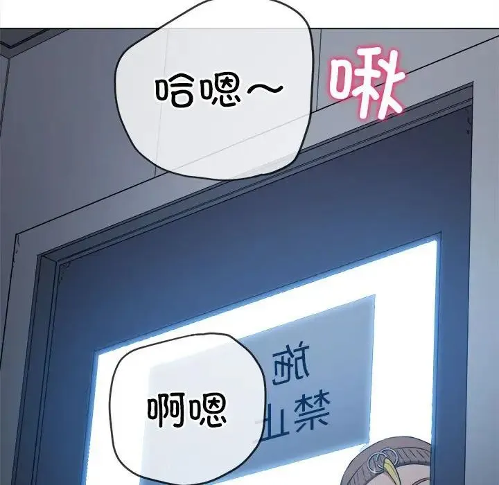 难缠小恶女 - 第190話 - page 145