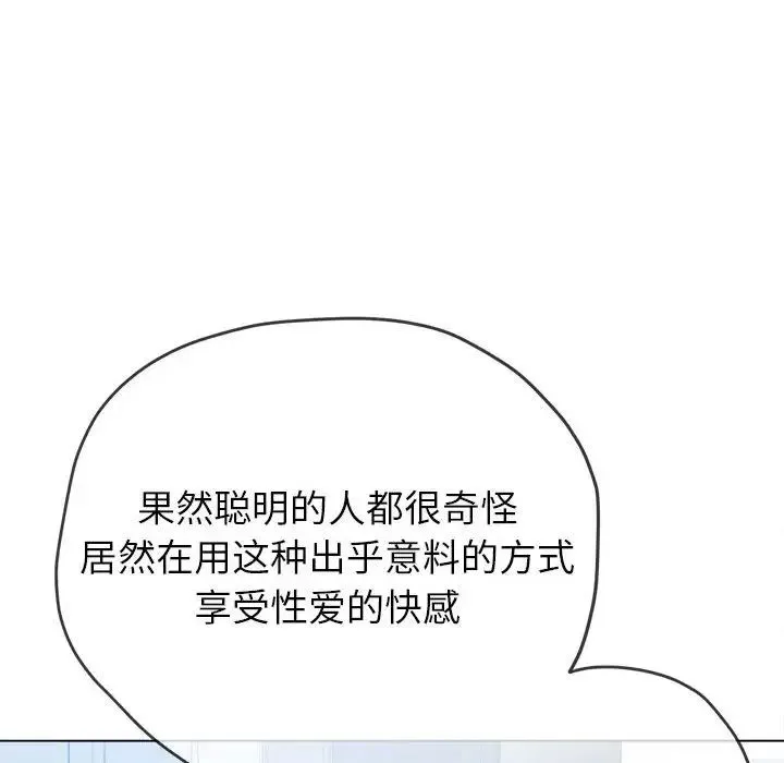 难缠小恶女 - 第190話 - page 147