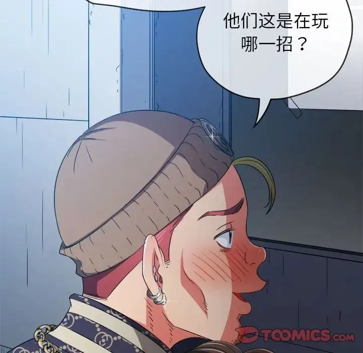 难缠小恶女 - 第190話 - page 148