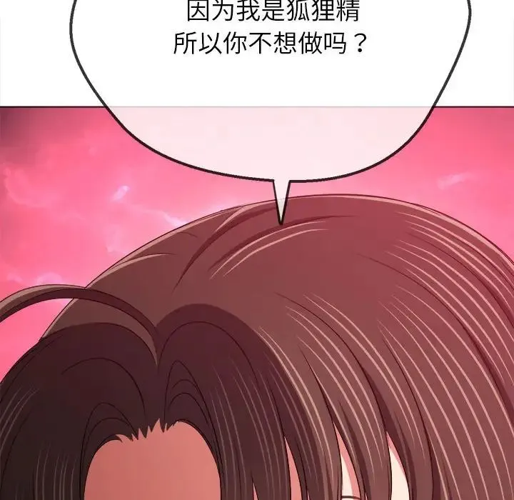 难缠小恶女 - 第190話 - page 174