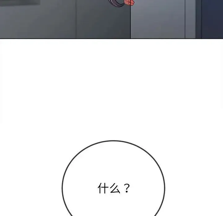 难缠小恶女 - 第190話 - page 183