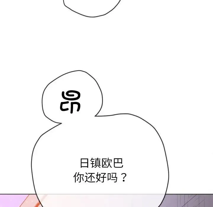 难缠小恶女 - 第173话 - page 11