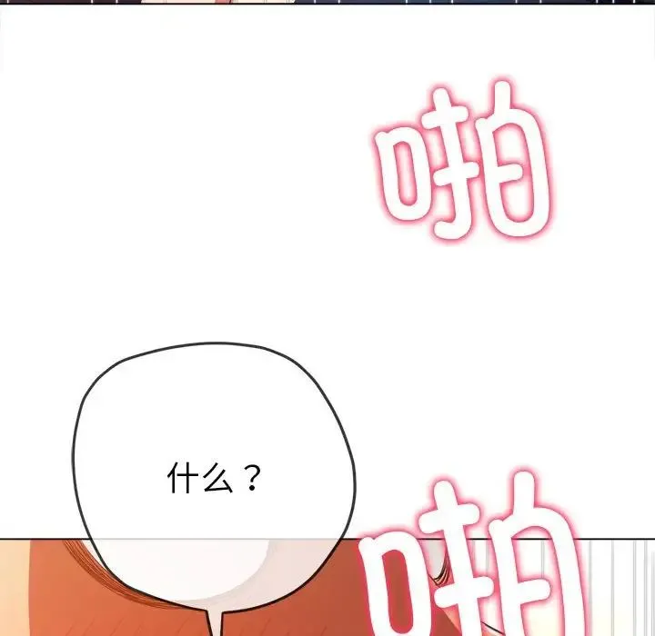 难缠小恶女 - 第173话 - page 14