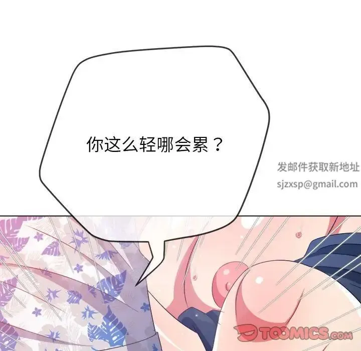 难缠小恶女 - 第173话 - page 21