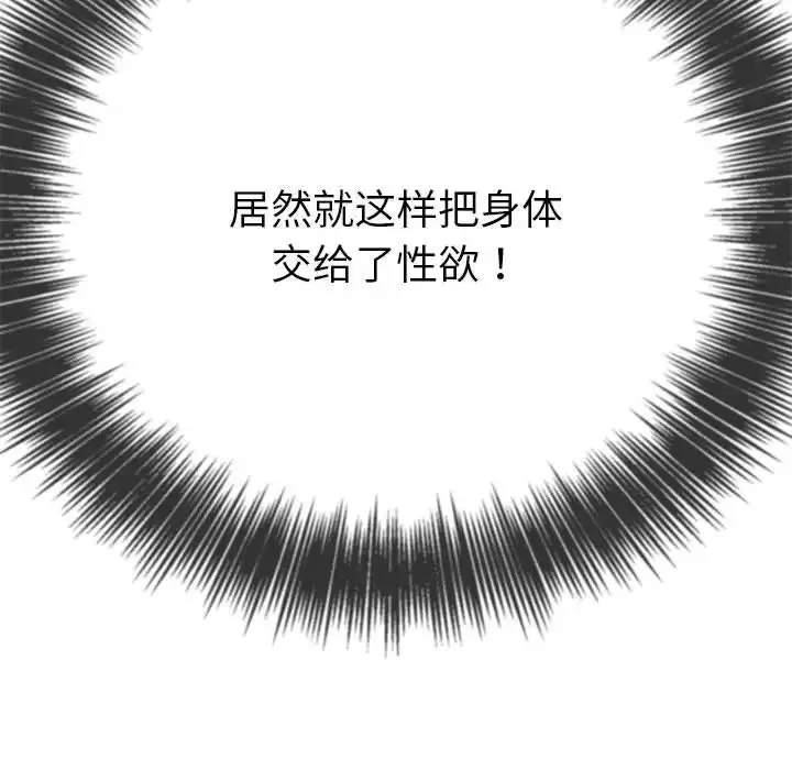 难缠小恶女 - 第173话 - page 38