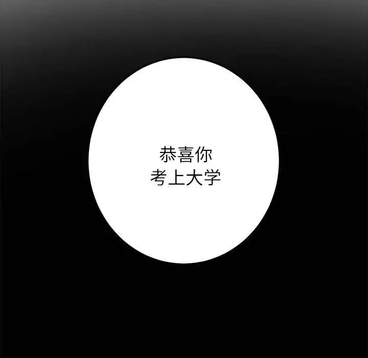 难缠小恶女 - 第173话 - page 72