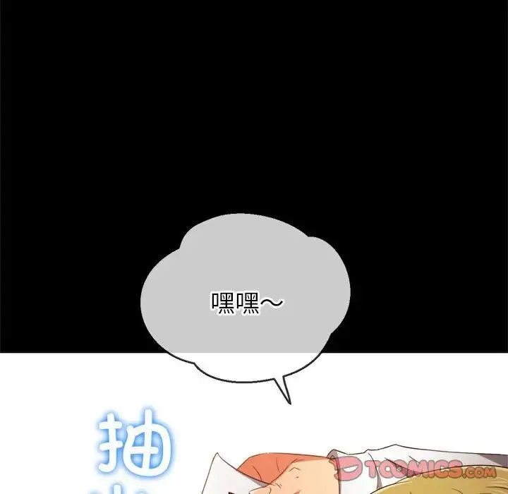 难缠小恶女 - 第173话 - page 75