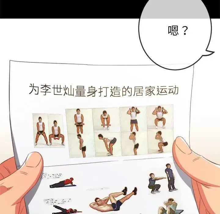 难缠小恶女 - 第173话 - page 78