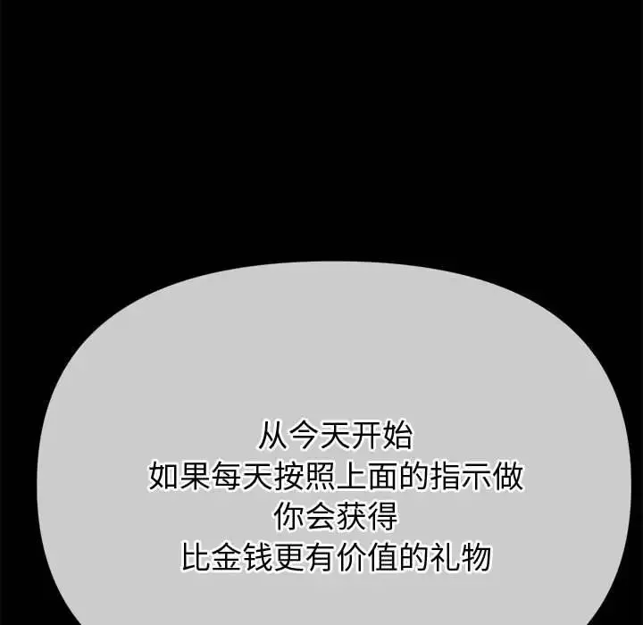 难缠小恶女 - 第173话 - page 80