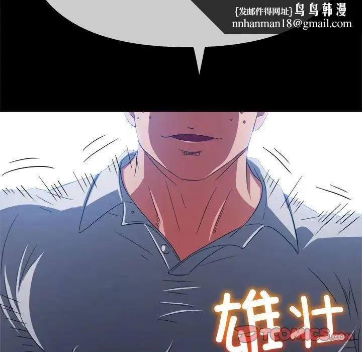 难缠小恶女 - 第173话 - page 81