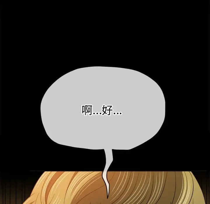 难缠小恶女 - 第173话 - page 83