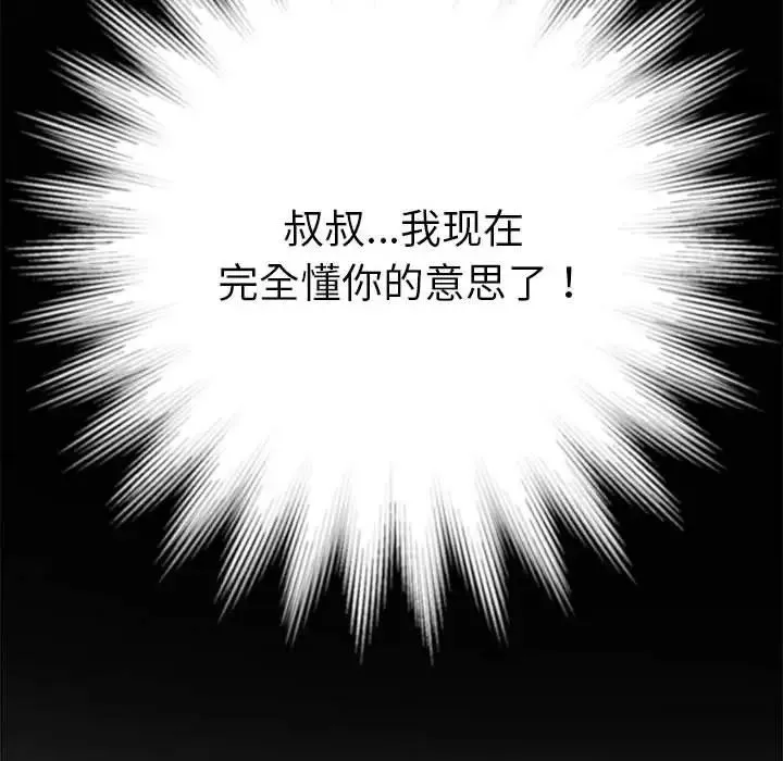 难缠小恶女 - 第173话 - page 86