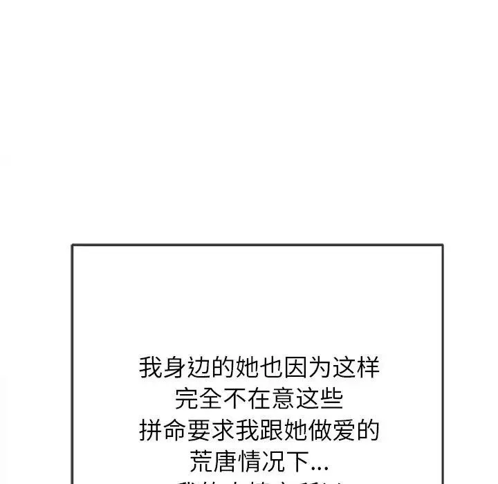 难缠小恶女 - 第173话 - page 92