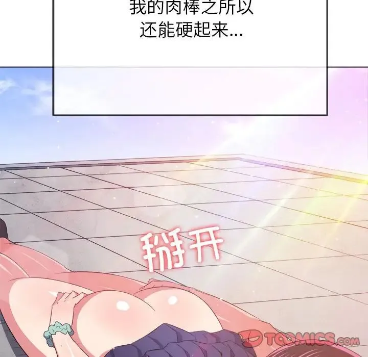 难缠小恶女 - 第173话 - page 93