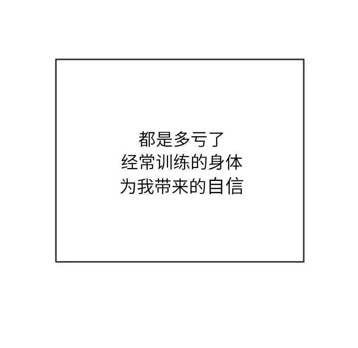 难缠小恶女 - 第173话 - page 96