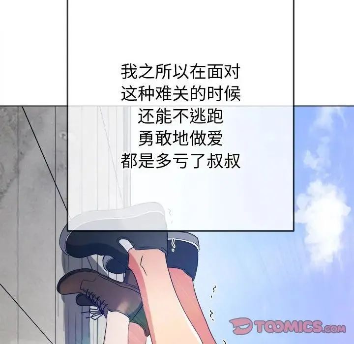 难缠小恶女 - 第173话 - page 99