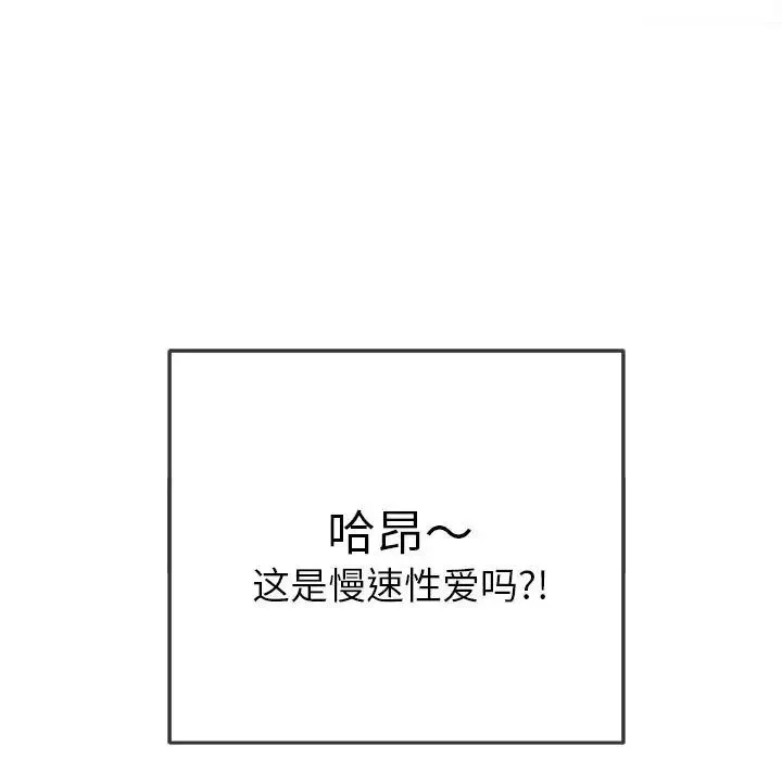 难缠小恶女 - 第173话 - page 118