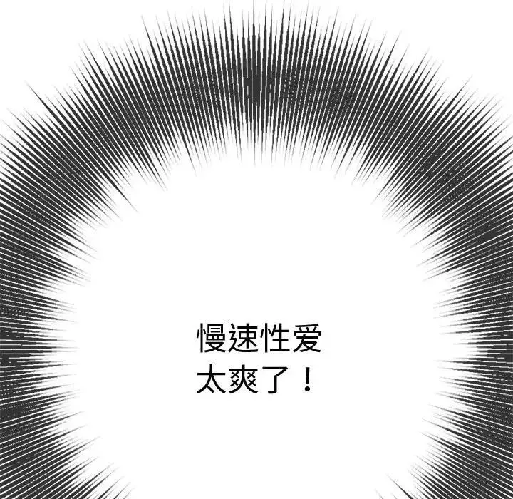 难缠小恶女 - 第173话 - page 131