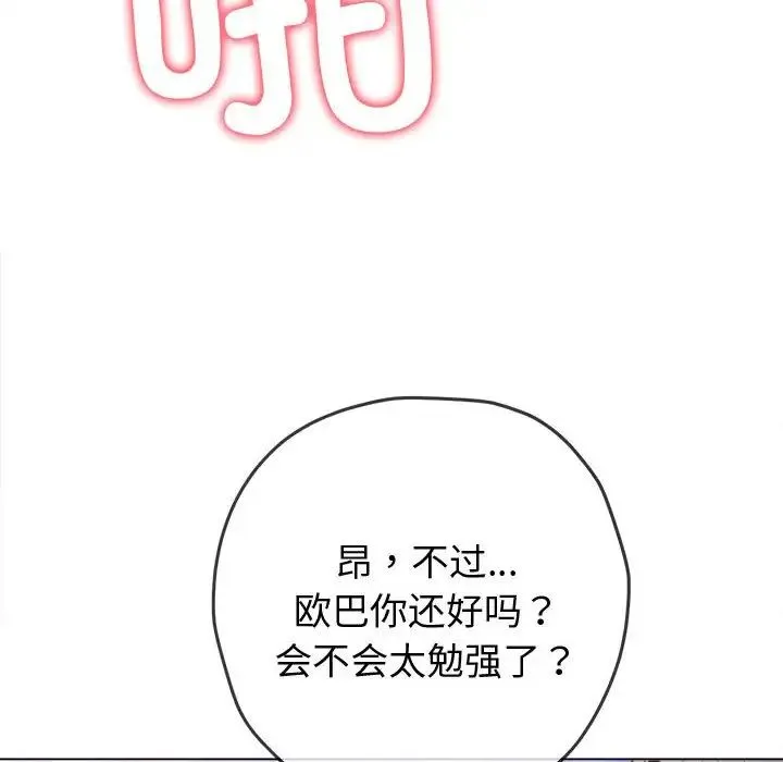 难缠小恶女 - 第173话 - page 139