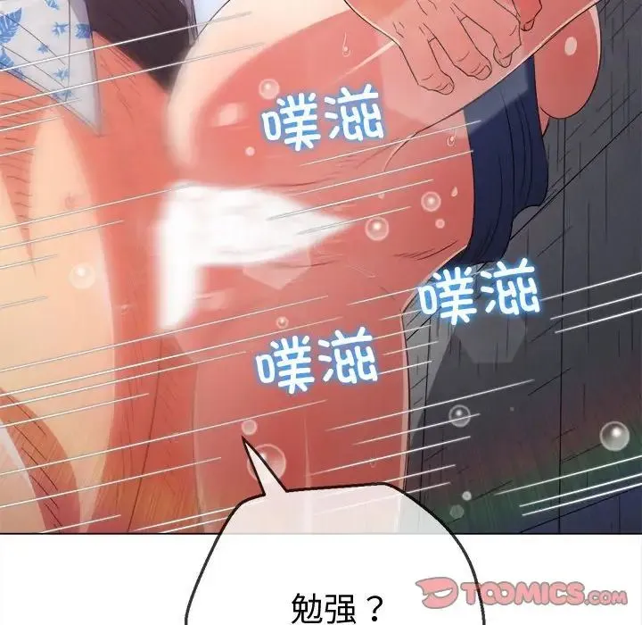 难缠小恶女 - 第173话 - page 141