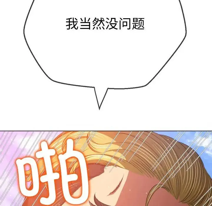 难缠小恶女 - 第173话 - page 143