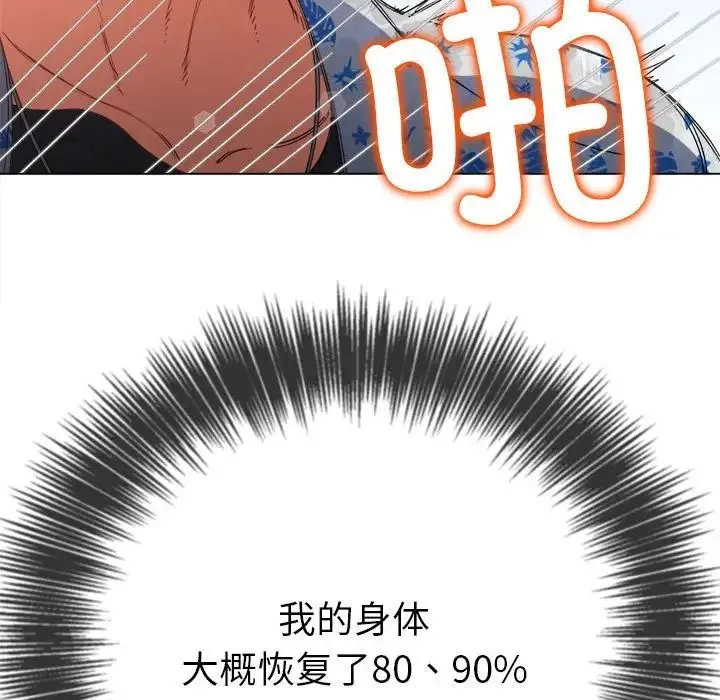 难缠小恶女 - 第173话 - page 145